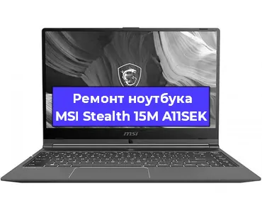 Замена оперативной памяти на ноутбуке MSI Stealth 15M A11SEK в Санкт-Петербурге